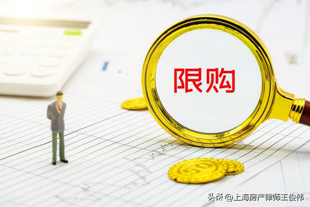 上海房产律师：买方不符合限购政策，解除合同违约金的数额标准1626 作者: 来源: 发布时间:2023-1-20 09:48