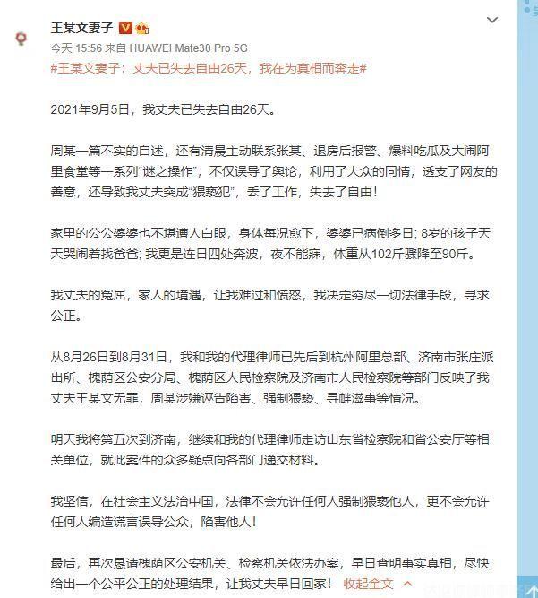 上海刑事律师：王某文妻子能起诉阿里女员工涉嫌诬陷吗？4180 作者: 来源: 发布时间:2023-2-3 21:51