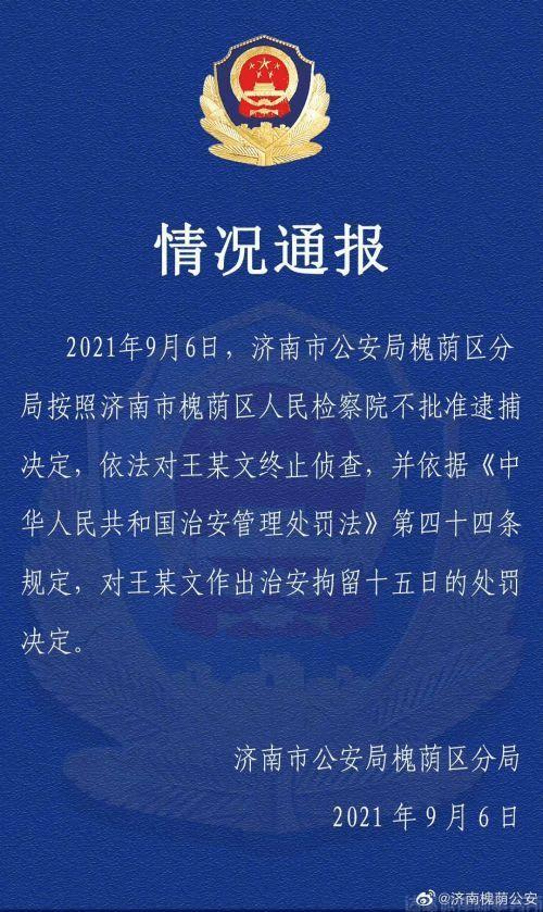 上海刑事律师：王某文妻子能起诉阿里女员工涉嫌诬陷吗？7234 作者: 来源: 发布时间:2023-2-3 21:51